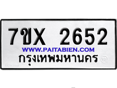 จองทะเบียนรถ 7ขx 2652 จากกรมขนส่ง อย่างถูกต้อง