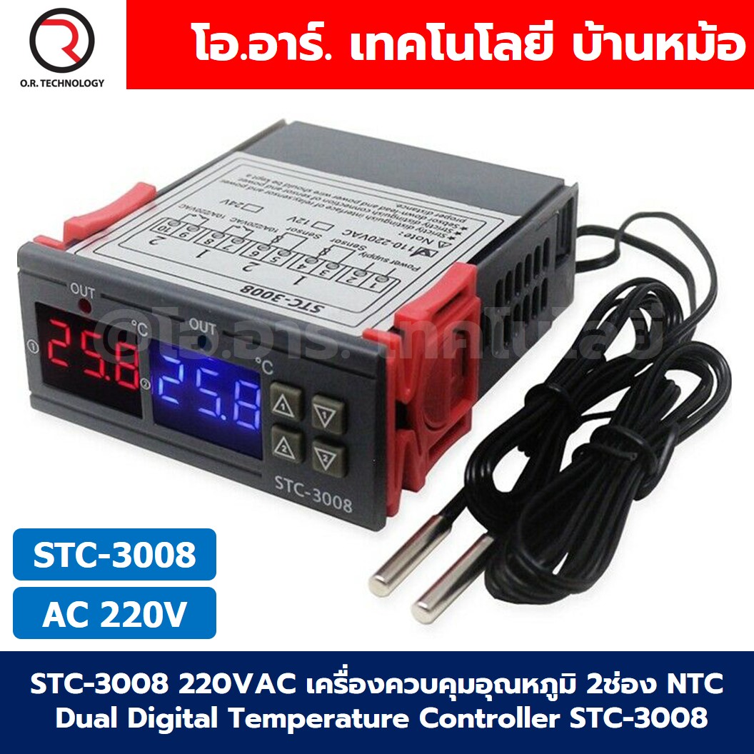 STC-3008 220VAC เครื่องควบคุมอุณหภูมิ 2ช่อง NTC Dual Digital Temperature Controller ตัวควบคุมอุณหภูมิ Control Regulator Heating/Cooling