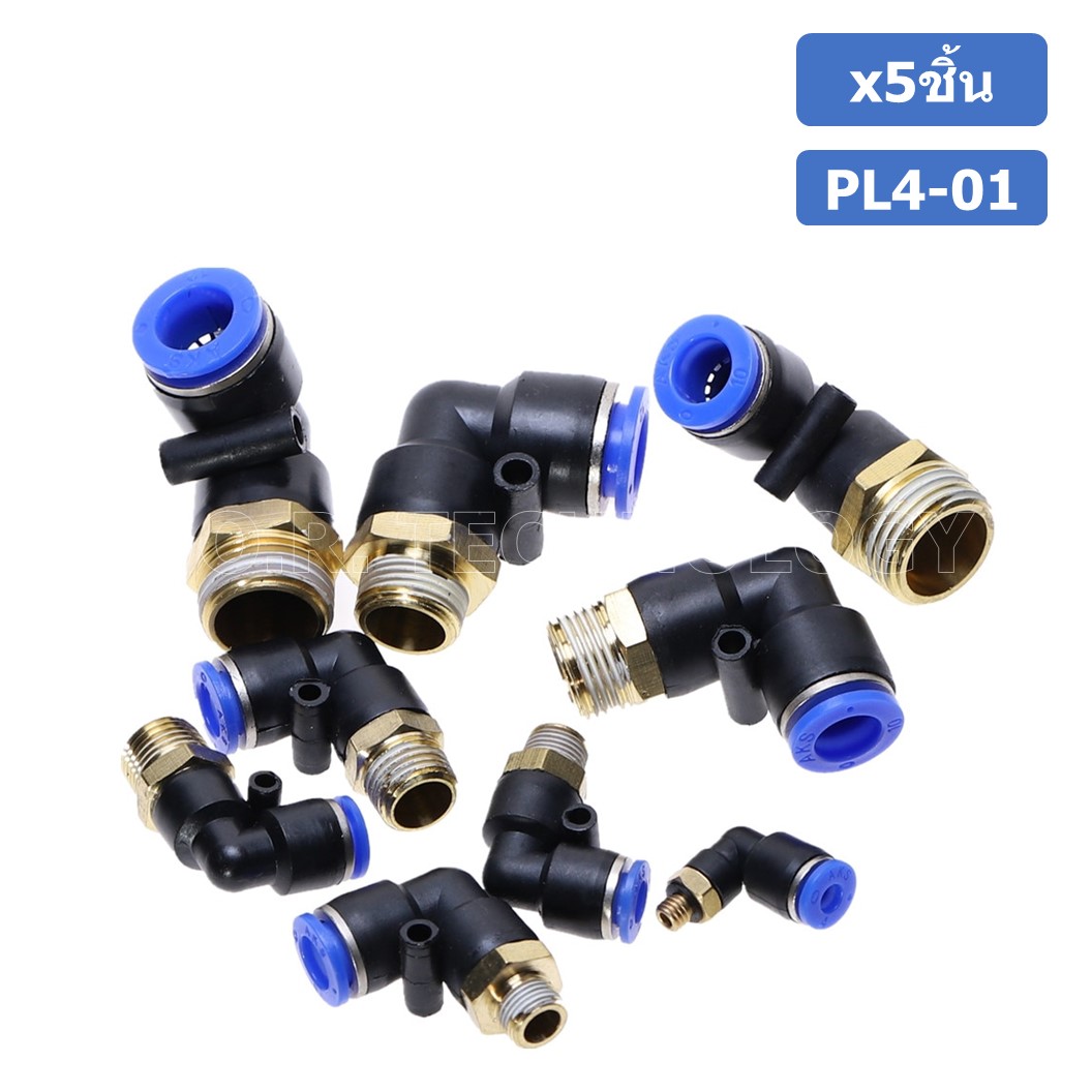 (5ชิ้น) PL4-01 ข้อต่อลม เกลียวนอก งอ90องศา Male Thread Elbow Pipe Quick Fittings Air Connector Pneumatic