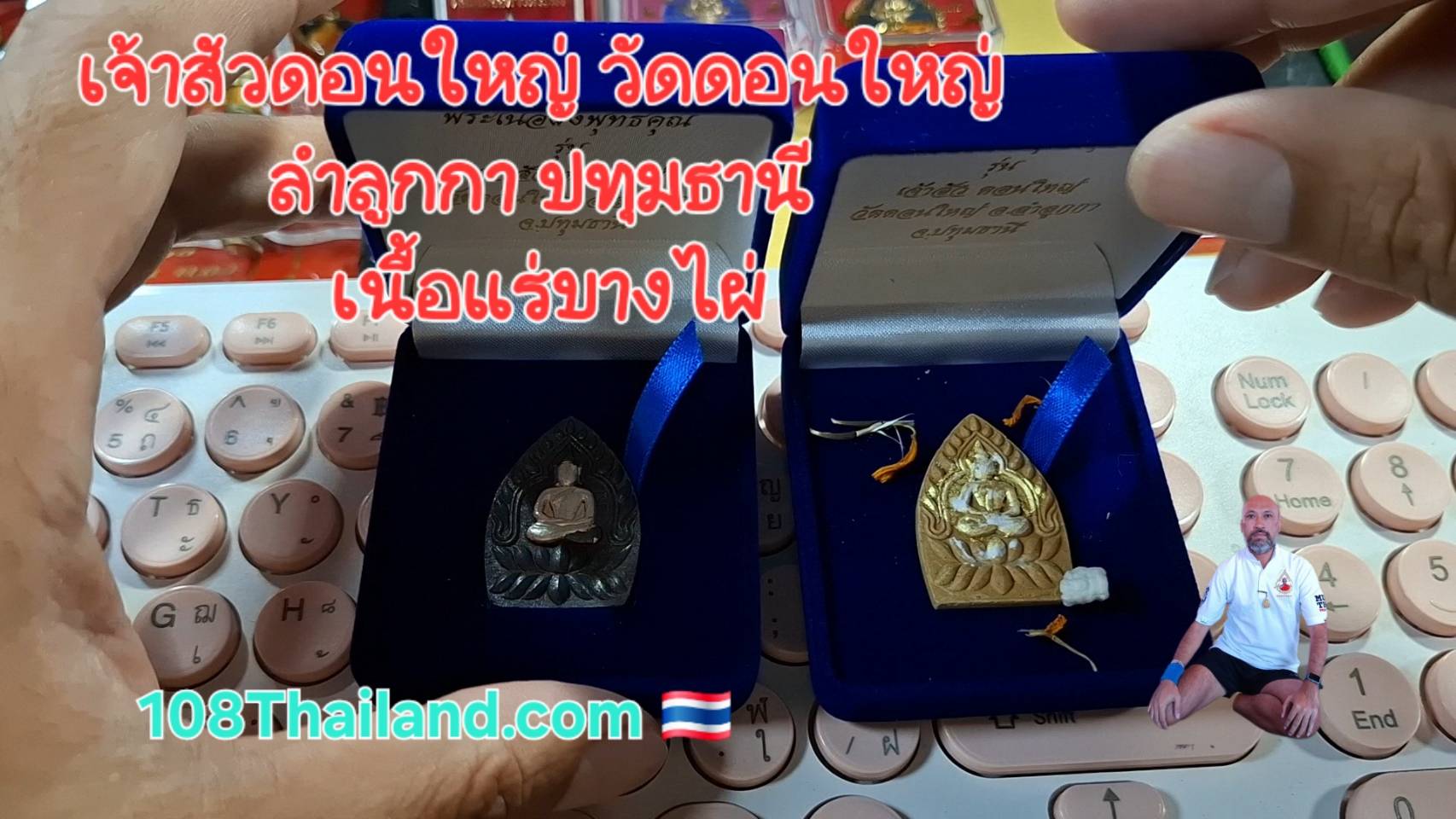 พระเจ้าสัวดอนใหญ่ พระเครื่อง เนื้อแร่บางไผ่ หน้ากากเงิน