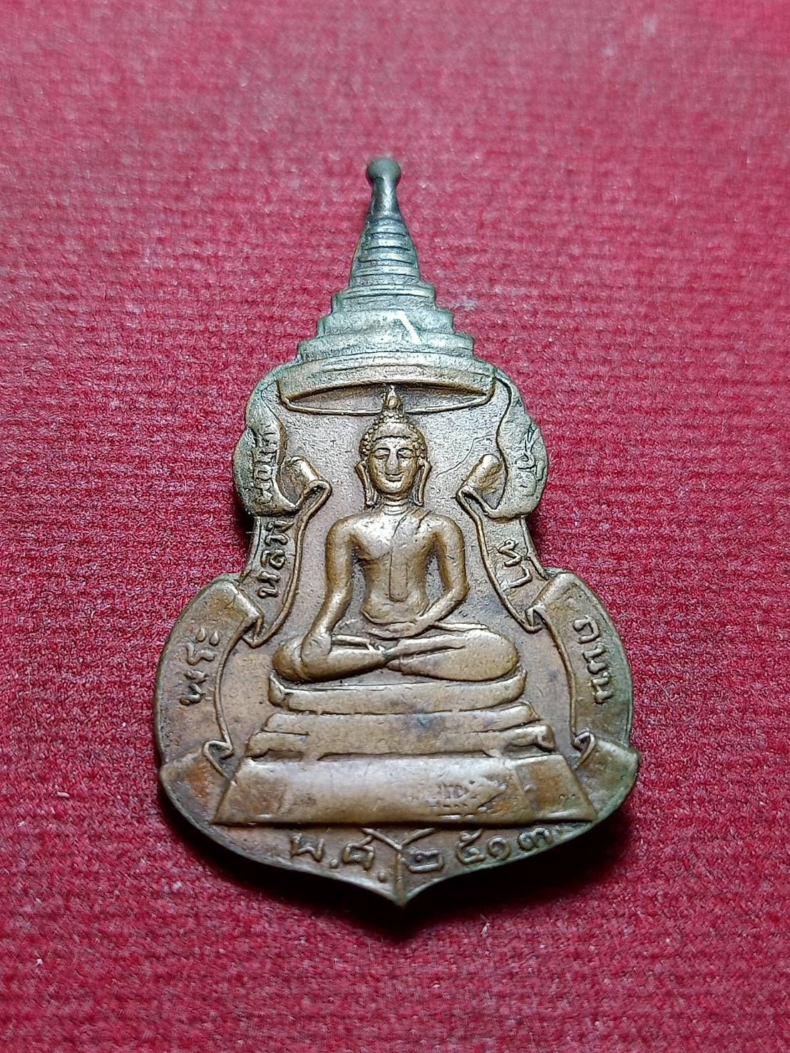 เหรียญหลวงพ่อเพชร หลังเข็มกลัด วัดท่าถนน จ.อุตรดิตถ์ ปี 2513 (SKU-11419)