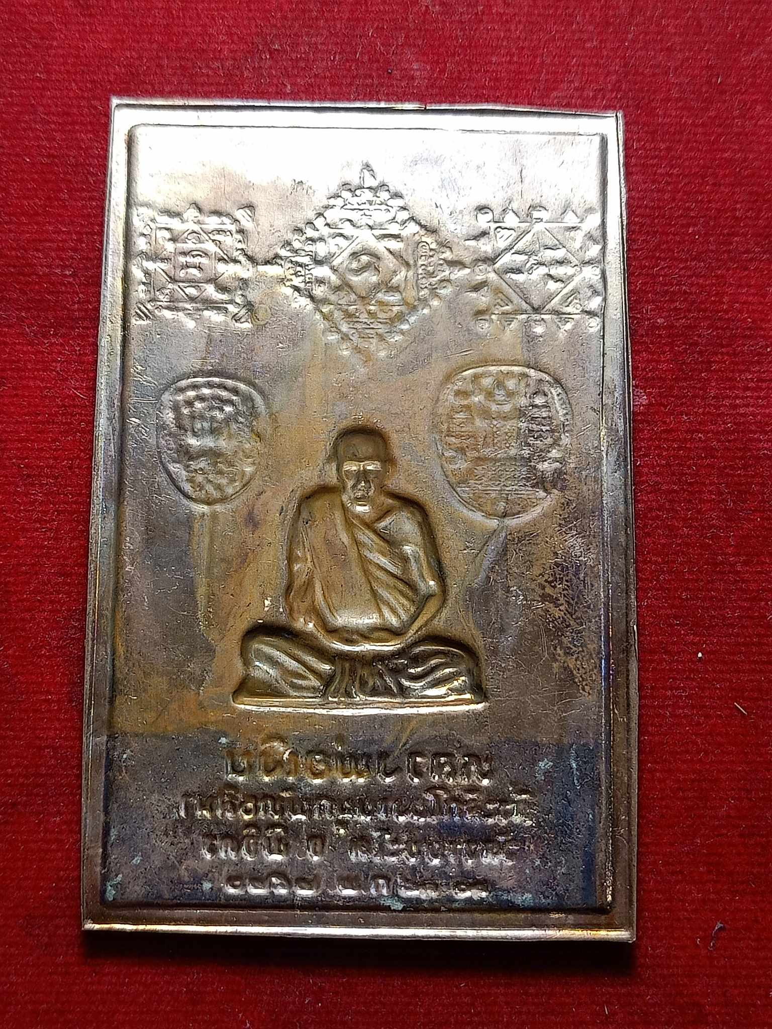 แผ่นปั้มหลวงพ่อเงิน วัดรายชะโด จ.พิจิตร ปี 2526 ขนาด 5*8 ซม. (SKU-02980)