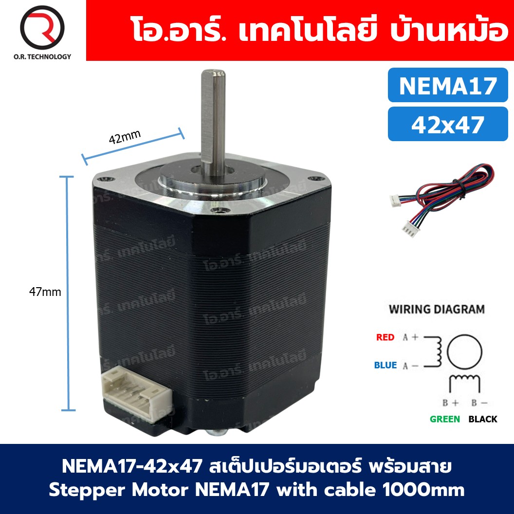 NEMA17 42x47 สเต็ปเปอร์มอเตอร์ พร้อมสาย Stepper Motor NEMA17 with cable 1000mm สเต็ปปิ้งมอเตอร์ Stepping Motor สเตปมอเตอร์ Step motor