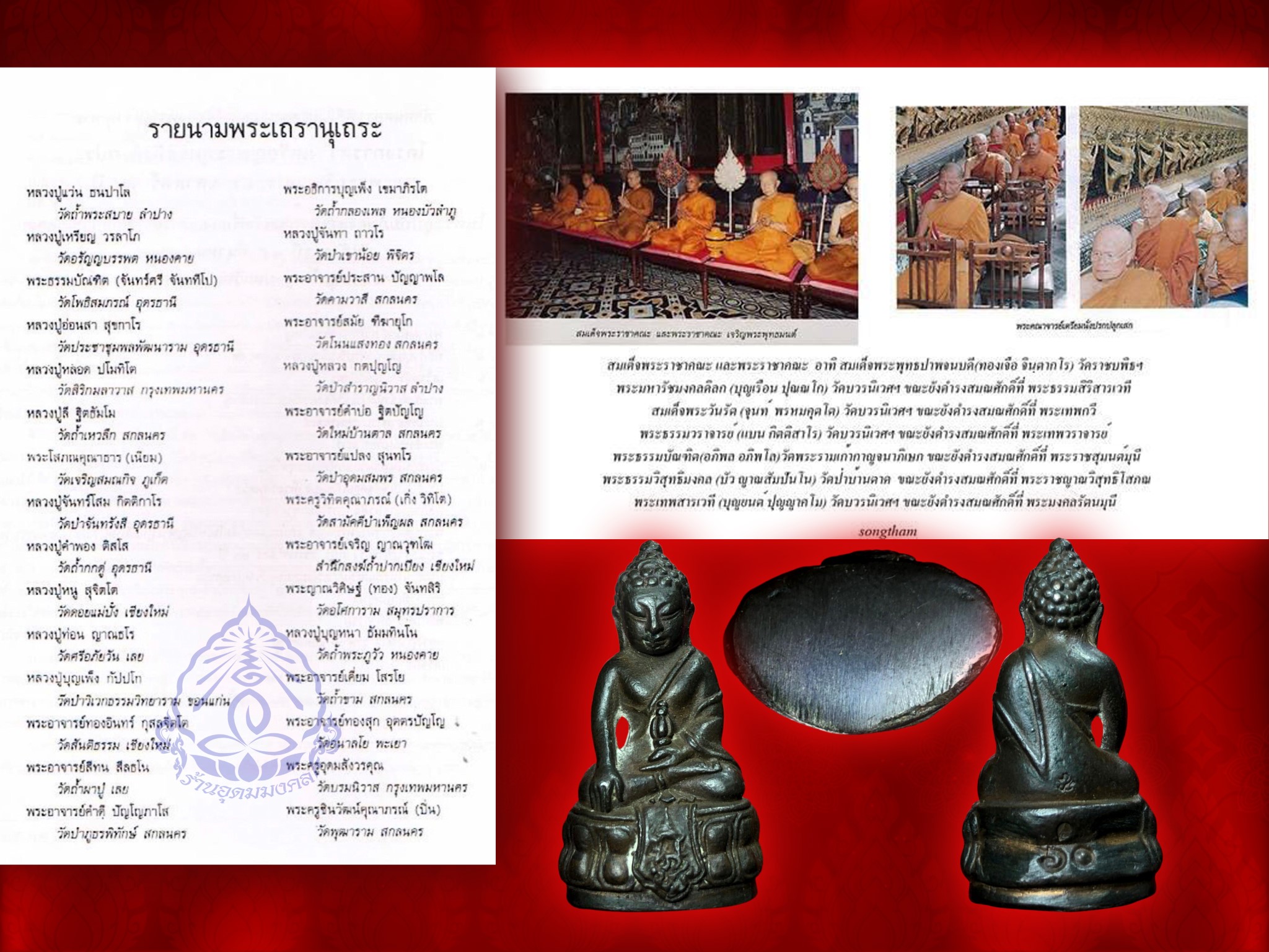 พระกริ่ง ภปร. 60 ปี ธรรมศาสตร์ สร้างเป็นที่ระลึกการสถาปนาครบรอบ 60 ปี มหาวิทยาลัยธรรมศาสตร์ ปี 2537 เนื้อนวโลหะ หล่อโบราณ พิธีพุทธาภิเษกที่พระอุโบสถวัดพระศรีรัตนศาสดาราม กรุงเทพ
