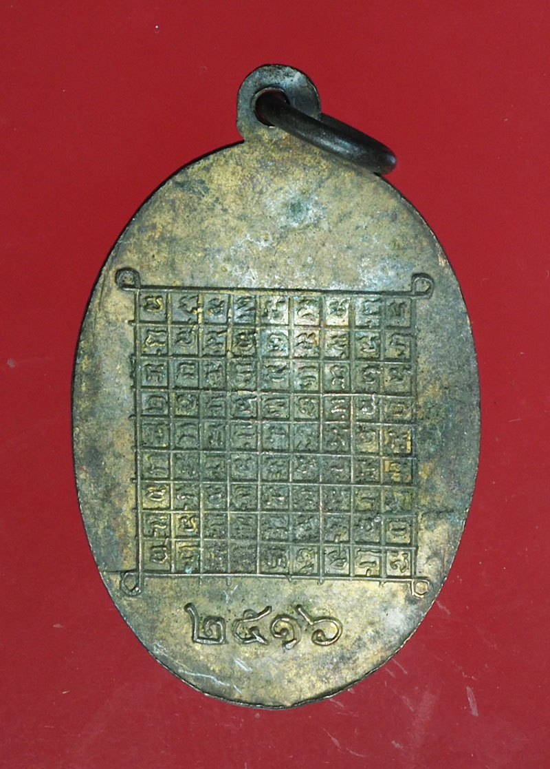 *28946 เหรียญหลวงพ่อซามี วัดดงบัง ปี 2516 เนื้อทองแดงกระหลั่ยทอง 48