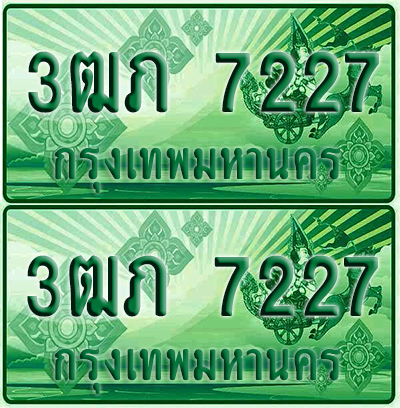 ป้ายประมูล 7227 เลขรถ 3ฒภ 7227กระบะแคป (4)