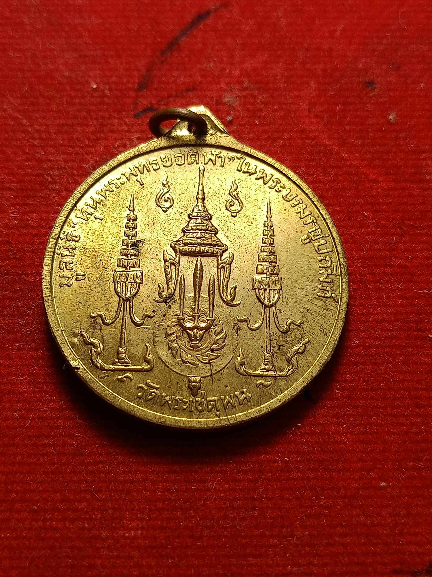 เหรียญพระบาทสมเด็จพระพุทธยอดฟ้าจุฬาโลก ปี 2510 วัดพระเชตุพน หลวงปู่โต๊ะวัดประดู่ฉิมพลีเมตตาปลุกเสก (SKU-03324)