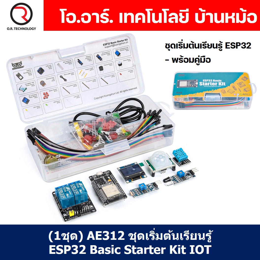 (1ชุด) AE312 ชุดเริ่มต้นเรียนรู้ ESP32 Basic Starter Kit WiFi IOT Development Board Learning Kit พร้อมคู่มือ