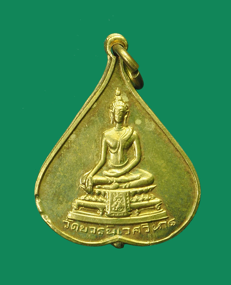 *31789 เหรียญพระพุทธวัดบวรนิเวศ ปี 2517 กรุงเทพ กระหลั่ยทอง 18