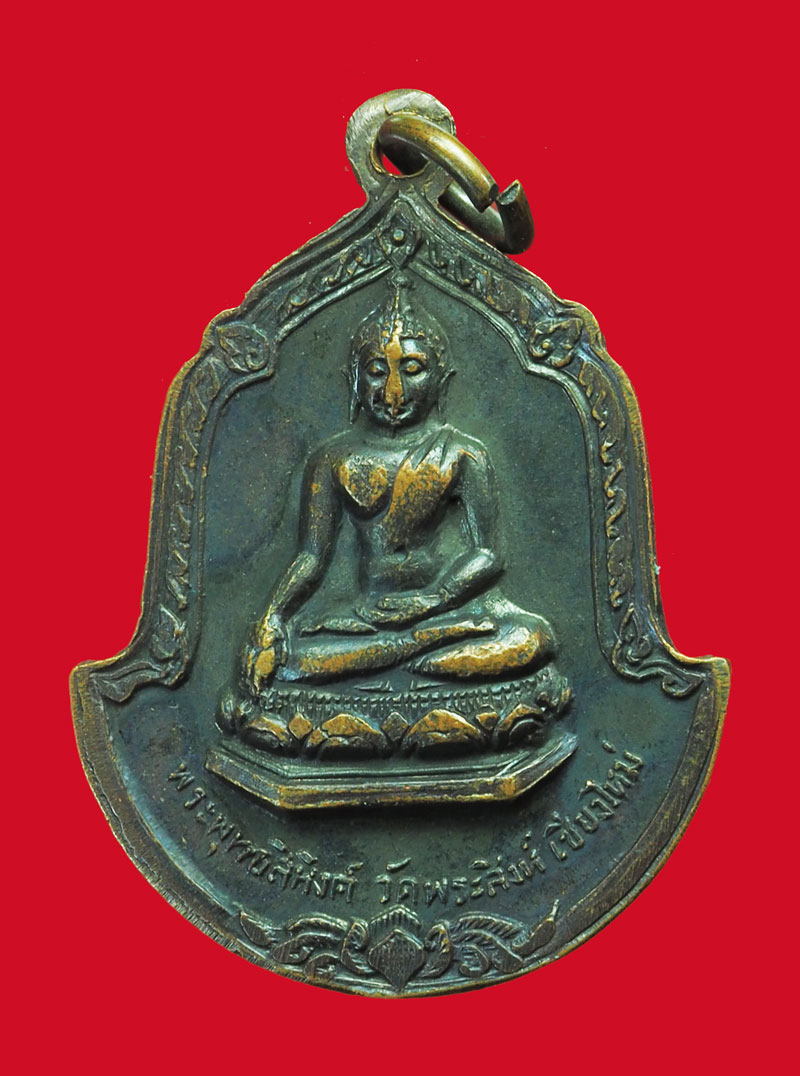 *32920 เหรียญครูบาศรีวิชัย หลังพระพุทธสิหิงส์ เชียงใหม่ เนื้อทองแดงรมดำ 31