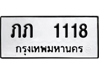 เลขรถ 1118 ทะเบียน ภภ 1118 พร้อมส่งมอบ (4)