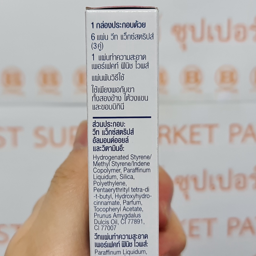 วีท แว็กซ์สตริปส์ ผลิตภัณฑ์กำจัดขน บรรจุ 6 แผ่น Veet Wax Strips 6 Strips