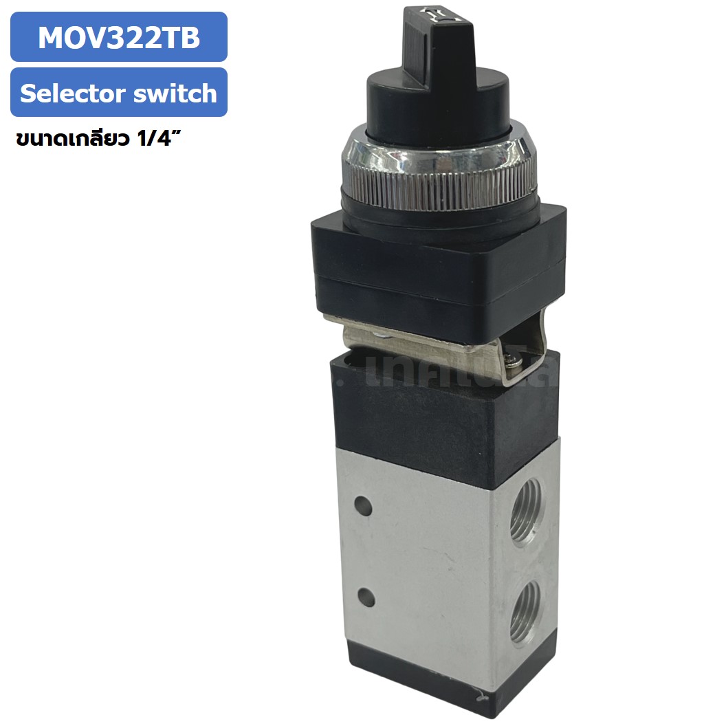 MOV322TB Selector Switch แมคคานิคอลวาล์ว 3/2 Mechanical Valve วาล์วปุ่มกด สวิทช์วาล์ว ขนาดเกลียว 1/4" Selection Button