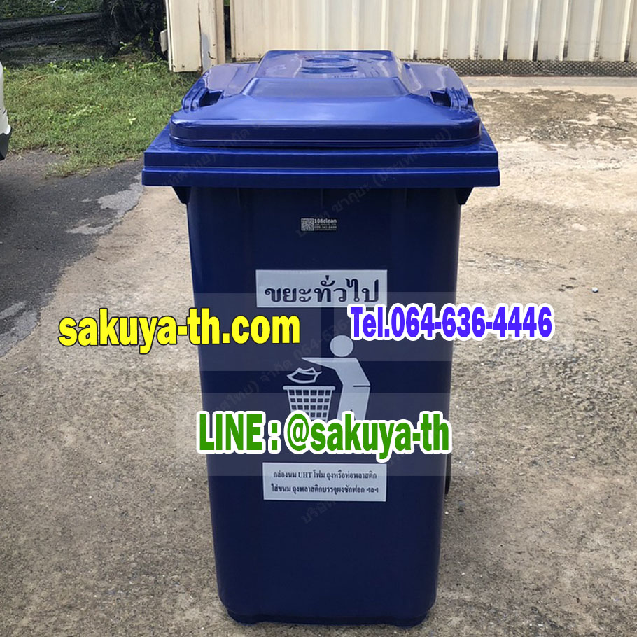 ถังขยะทรงเหลี่ยม พร้อมล้อเข็น ฝาเรียบ 240 ลิตร