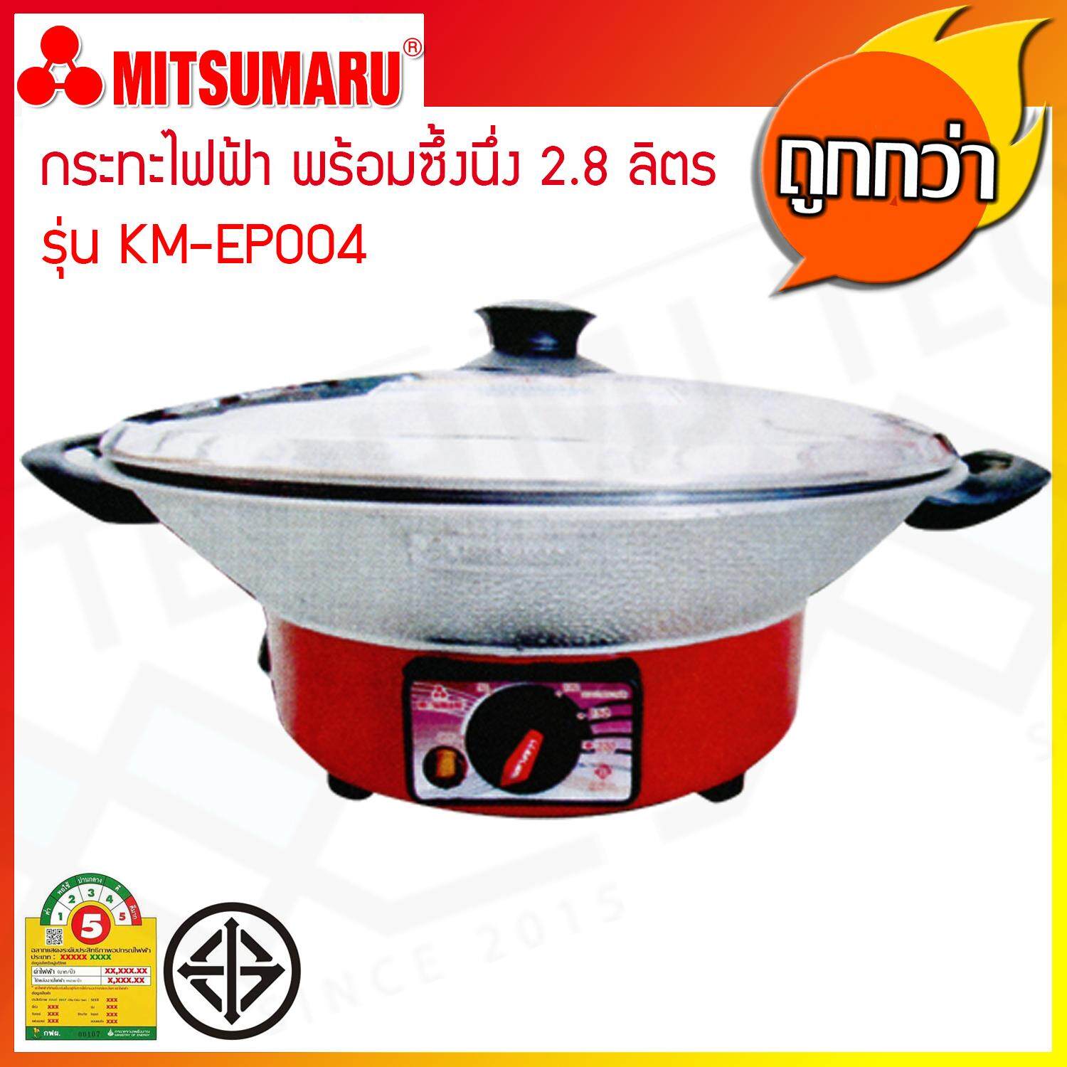 MITSUMARU กระทะไฟฟ้า ความจุ 2.8 ลิตร รุ่น KM-EP004