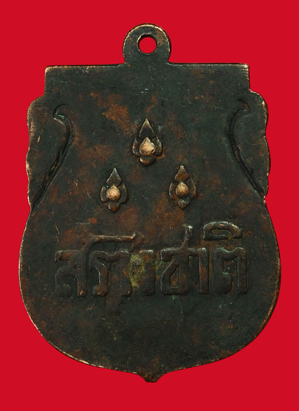 *35015 เหรียญอนุสาวรีย์ประชาธิปไตย สร้างชาติ ปี 2482 เนื้อทองแดง (หลวงพ่อเดิม วัดหนองโพ ร่วมปลุกเสก) 10