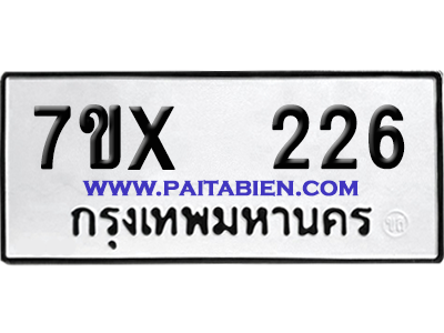 จองทะเบียนรถ 7ขx 226 จากกรมขนส่ง อย่างถูกต้อง