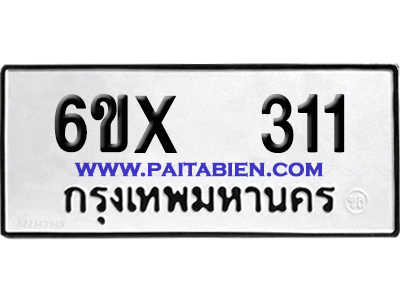 จองทะเบียนรถ 6ขx 311 จากกรมขนส่ง อย่างถูกต้อง