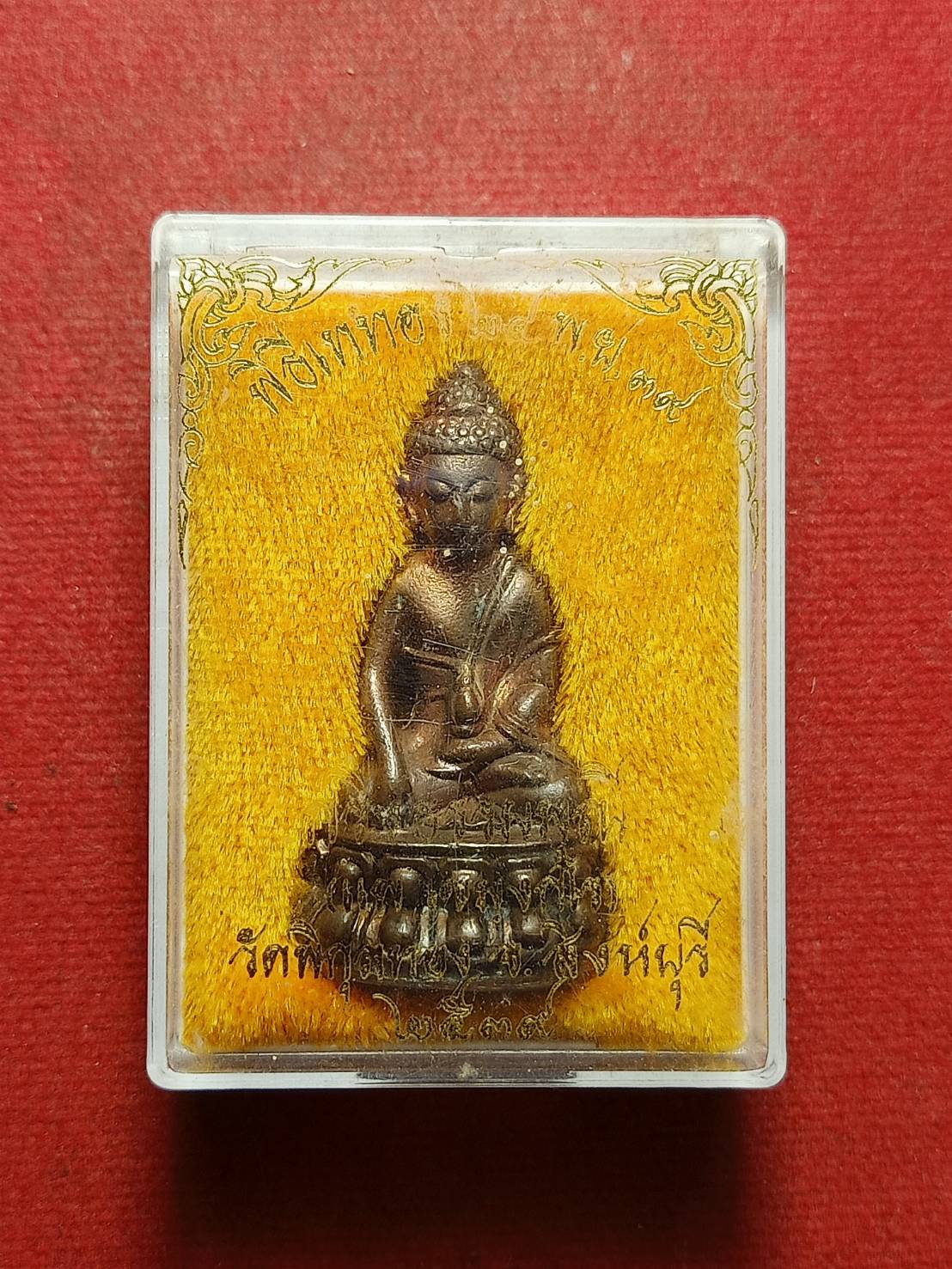 พระกริ่งหลวงพ่อแพ เนื้อนวะ วัดพิกุลทอง จ.สิงห์บุรี ี 2539 พร้อมกล่อง (SKU-11432)