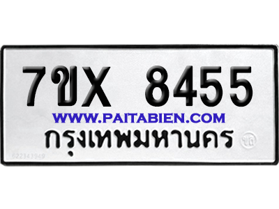 จองทะเบียนรถ 7ขx 8455 จากกรมขนส่ง อย่างถูกต้อง
