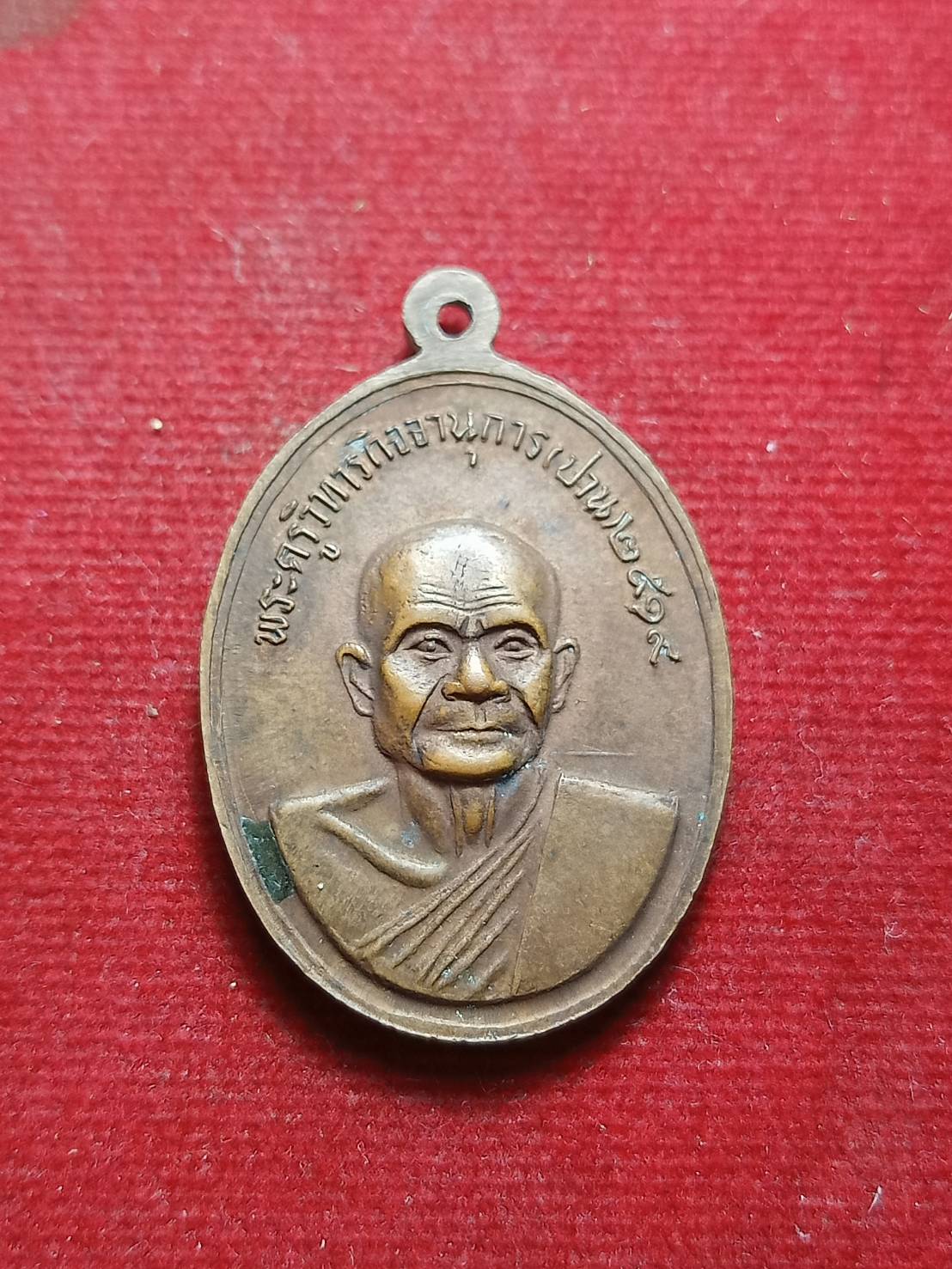 เหรียญหลวงปู่ทิม หลังหลวงพ่อปาน ปี 2519 หลวงพ่อฤาษีลิงดำปลุกเสก (SKU-07994)