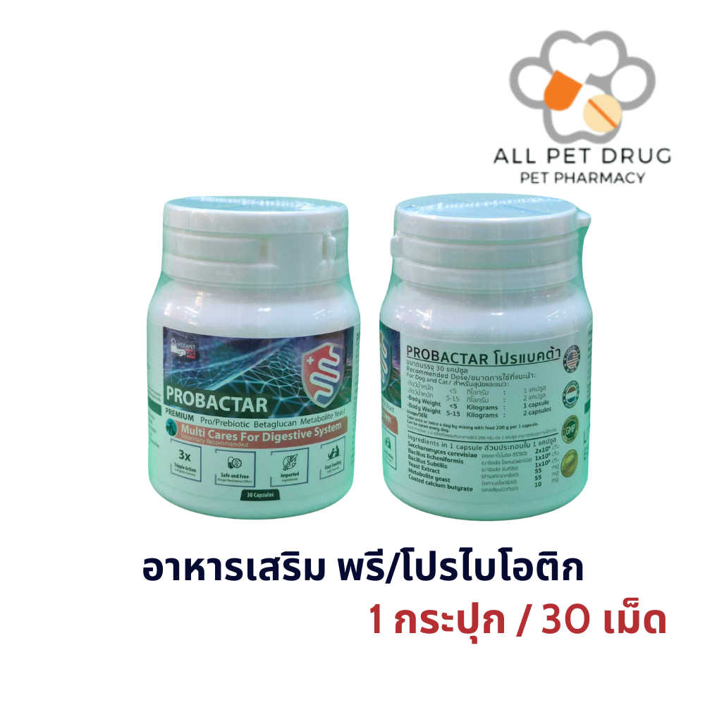 Probactar (30เม็ด) อาหารเสริมที่อยู่ในกลุ่ม Probiotic และ Prebiotic สำหรับสัตว์ เช่น สุนัขและแมว