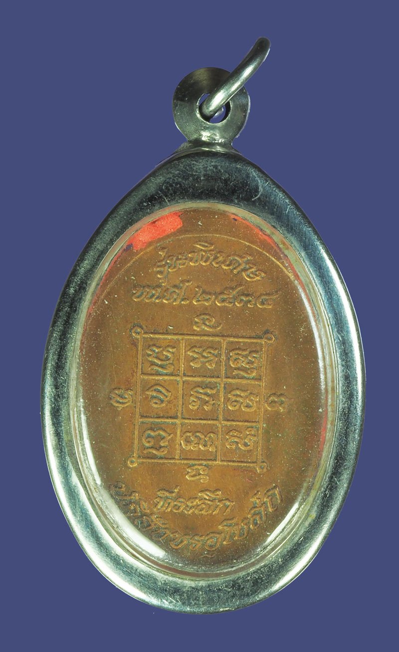 *40009 เหรียญหลวงพ่อโก๊ะ วัดเก้าห้อง อยุธยา พิมพ์นิยม มีควันออกท่อ เนื้อทองแดง 50