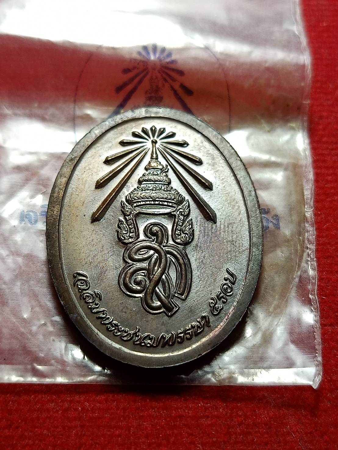 เหรียญหลวงปู่แจ้ง หลัง สก. ครบ 5 รอบ วัดโนนสูง จ.นครราชสีมา ซองเดิม (SKU-11871)