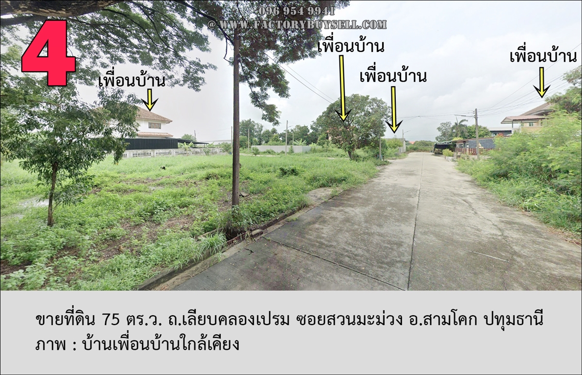 ขายที่ดิน 75 ตร.ว. เชียงรากน้อย สามโคก ปทุมธานี – ถมแล้ว ใกล้ธรรมศาสตร์