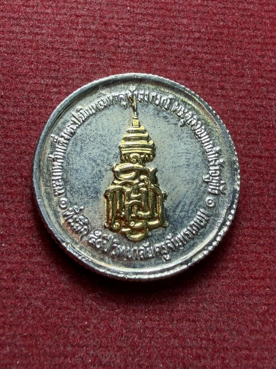 เหรียญ ร.5 วิทยาลัยครูจันเกษม (SKU-13294)