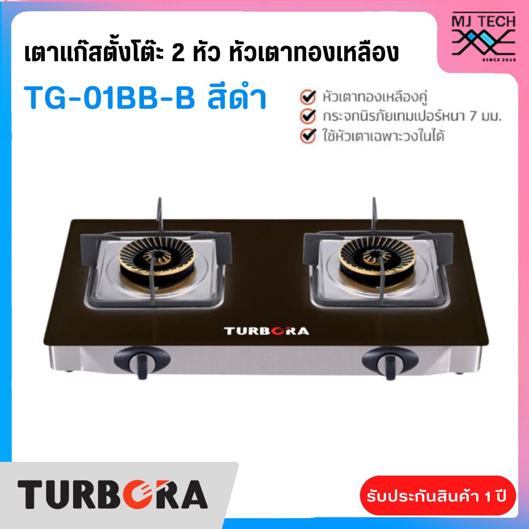 TURBORA เตาแก๊สตั้งโต๊ะ 2 หัว หัวเตาทองเหลือง รุ่น TG-01BB (New)