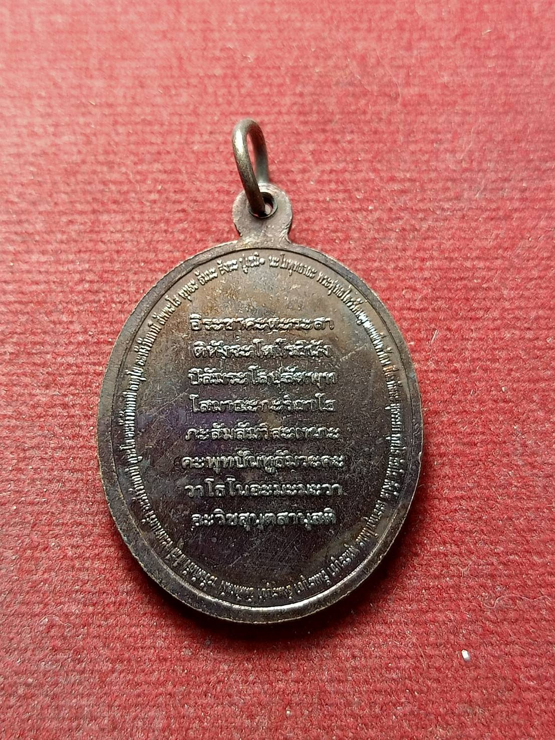 เหรียญพุทธะสังมิ หลวงปู่ทวด หลวงปู่ดู่ วัดสะแก หลวงตาม้า วัดถ้ำเมืองนะ ปลุกเสก (SKU-13098)