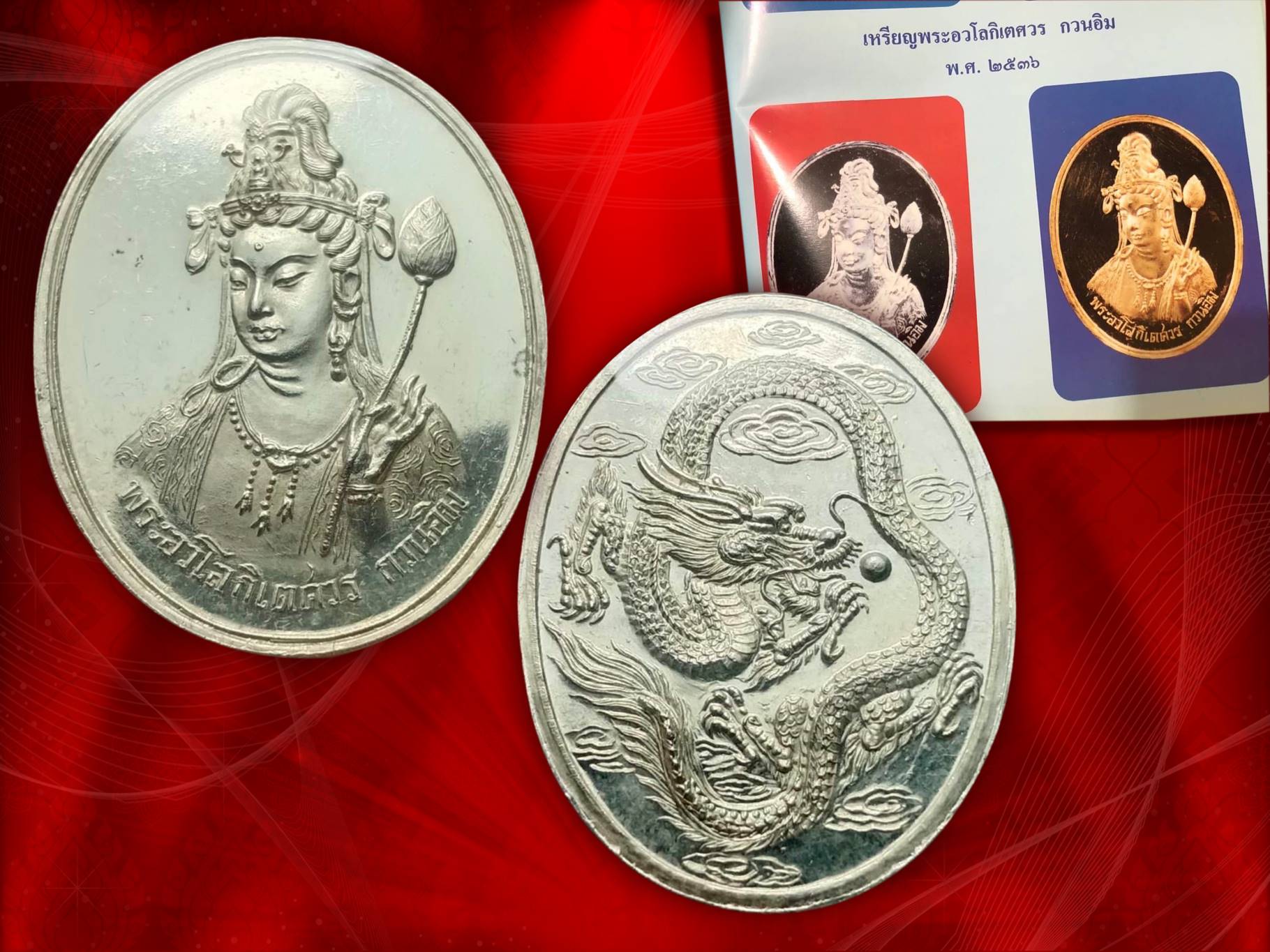 เหรียญพระมหาโพธิสัตว์กวนอิม เนื้อเงิน จัดสร้างวาระครบ 80 พรรษา 3 ตุลาคม พ.ศ 2536 สมเด็จพระญาณสังวร สมเด็จพระสังฆาช วัดบวรนิเวศวิหาร ตอกโค๊ต ญสส. ที่ขอบเหรียญครับ