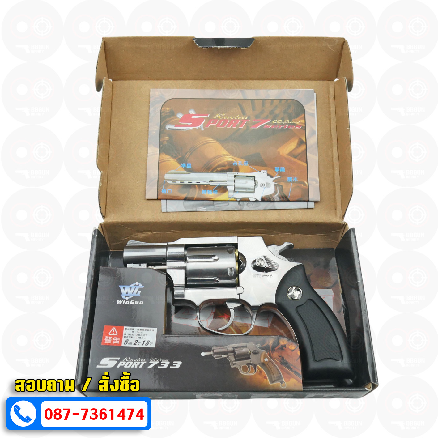 บีบีกันลูกโม่ 2 นิ้ว WinGun 733 Co2 Silver ด้ามดำ BB GUN