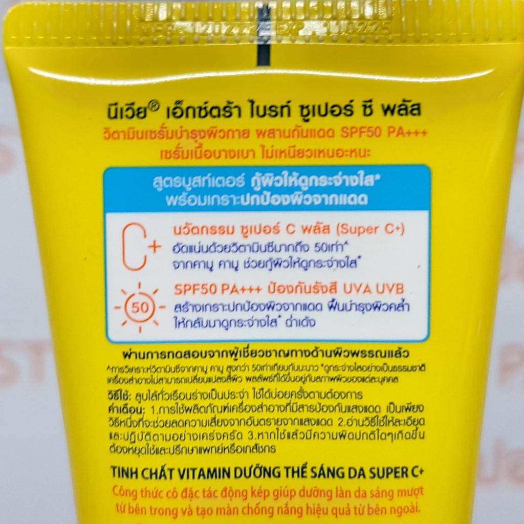 นีเวีย เอ็กซ์ตร้า ไบรท์ ซูเปอร์ ซี พลัส วิตามิน เซรั่ม 180 มล. Nivea Extra Bright Super C+ Vitamin Serum 180 ml.