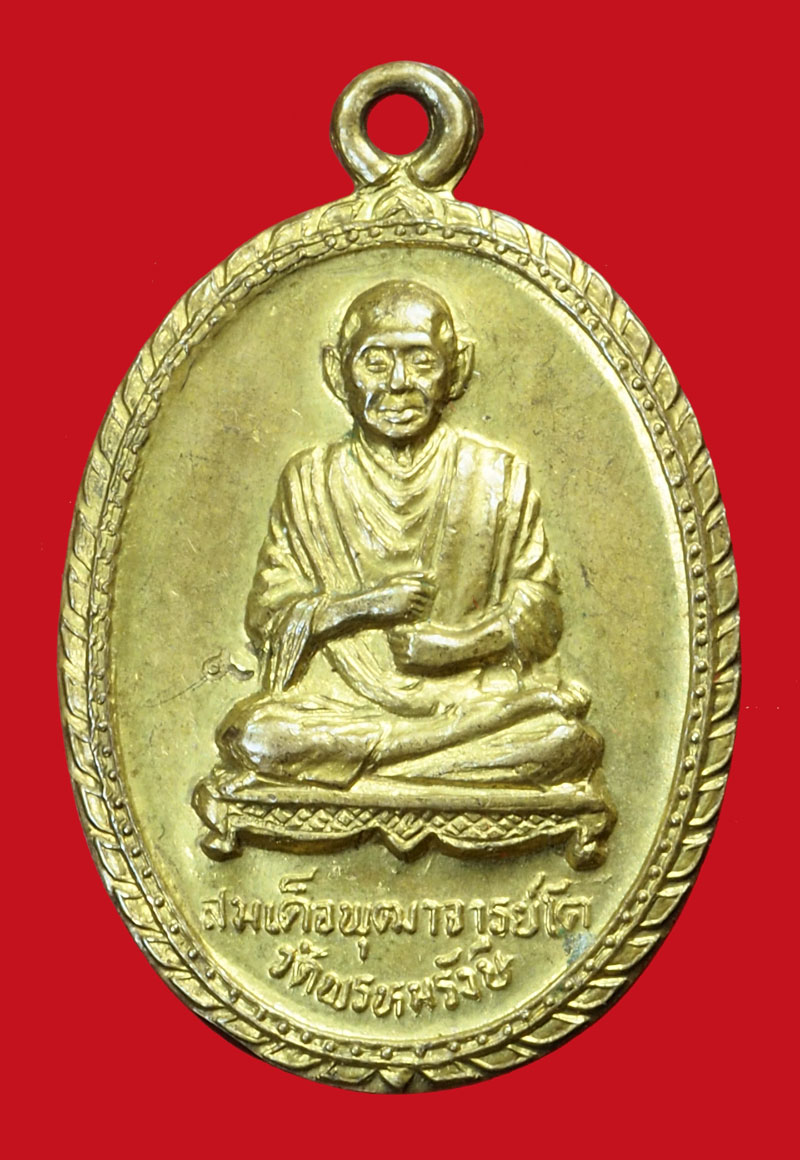 *35893 เหรียญสมเด็จพุฒจารย์โต พรหมรังษี วัดพรหมรังษี ลพบุรี เนื้อฝาบาตร 69