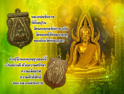 *35019 เหรียญพระพุทธชินราช วัดพระศรีรัตนมหาธาตุ พิษณุโลก ปี 2505 กระหลั่ยทอง บล็อก ณ แตก เนื้อทองแดง(หายากส่วนใหญ่พบแต่เนื้ออัลปาก้า) 54