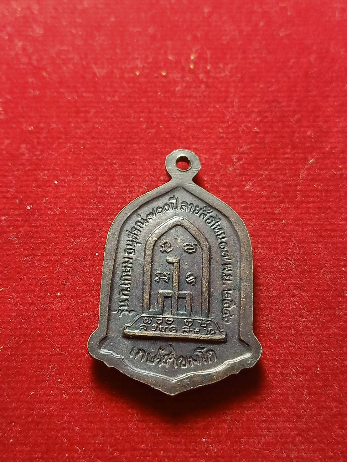 เหรียญหลวงพ่อเกษม เขมโก อนุสรณ์ 700 ปี ลายสือไทย ปีสำนักสุสานไตรลักษณ์ จ.ลำปาง ปี 2536 (SKU-05007)