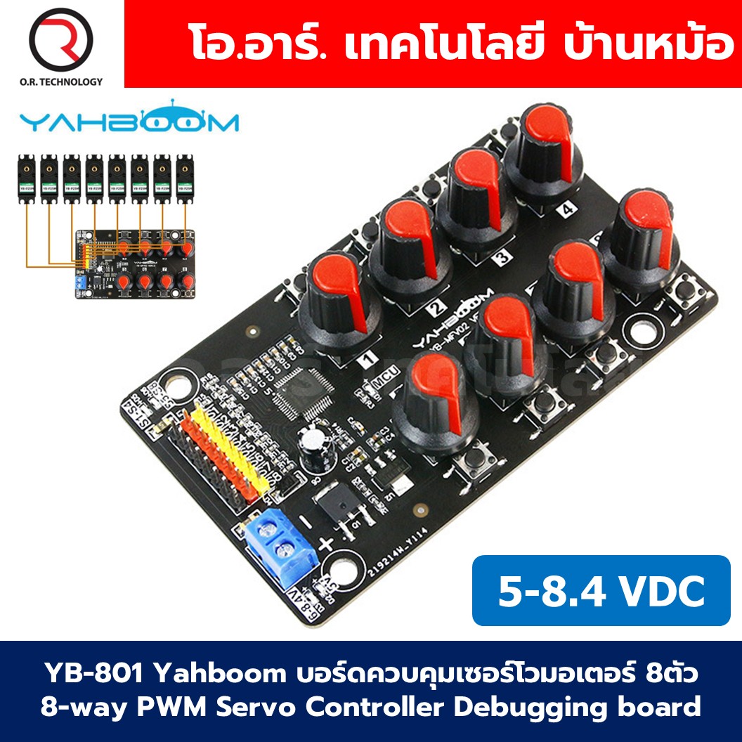 YB-801 Yahboom บอร์ดควบคุมเซอร์โวมอเตอร์ 8ตัว 8-way PWM Servo Controller Debugging board 8-channel PWM servo control debugging board for DIY smart robotics