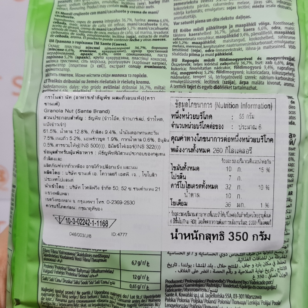 ซานเต้ กราโนล่า 350 กรัม Sante Granola 350 g.
