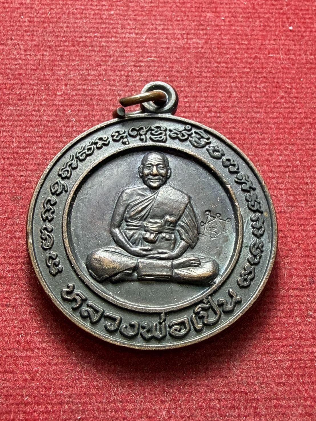 เหรียญหลวงพ่อเปิ่น วัดบางพระ จ.นครปฐม ปี 2536 (SKU-13282)