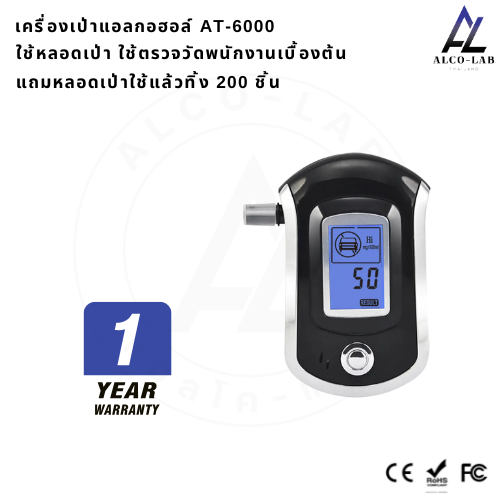 เครื่องเป่าแอลกอฮอล์ AT6000S Original Box Set แถม หลอดเป่า,ถ่าน, จัดส่งฟรี