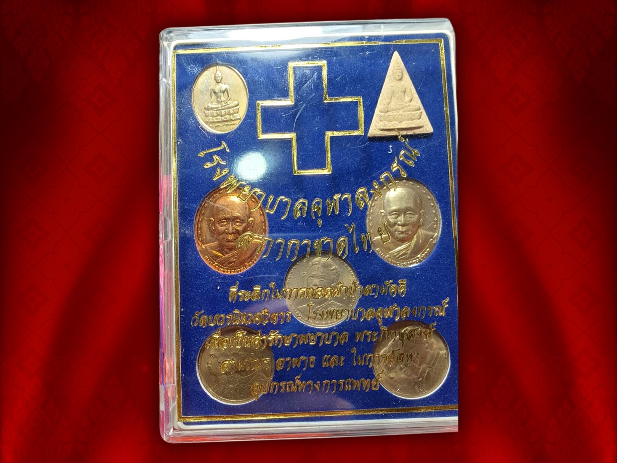 สิ่งมงคลสักการะ ครบชุด 7 รายการ วัดบวรนิเวศ จัดสร้างวาระครบรอบ 72 ปี รพ.จุฬาลงกรณ์ สภากาชาดไทย .พ.ศ.2529 พระดี พิธียิ่งใหญ่ 3 ครั้ง 3 วาระ พร้อมกับพระกริ่งปวเรศ 2530 ครับ สมเด็จพระสังฆราช วัดบวรนิเวศทรงอธิฏฐานจิต พร้อมพระเกจิคณาจารย์ และพระวิปัสสนาจารย์ ท