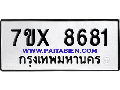 จองทะเบียนรถ 7ขx 8681 จากกรมขนส่ง อย่างถูกต้อง