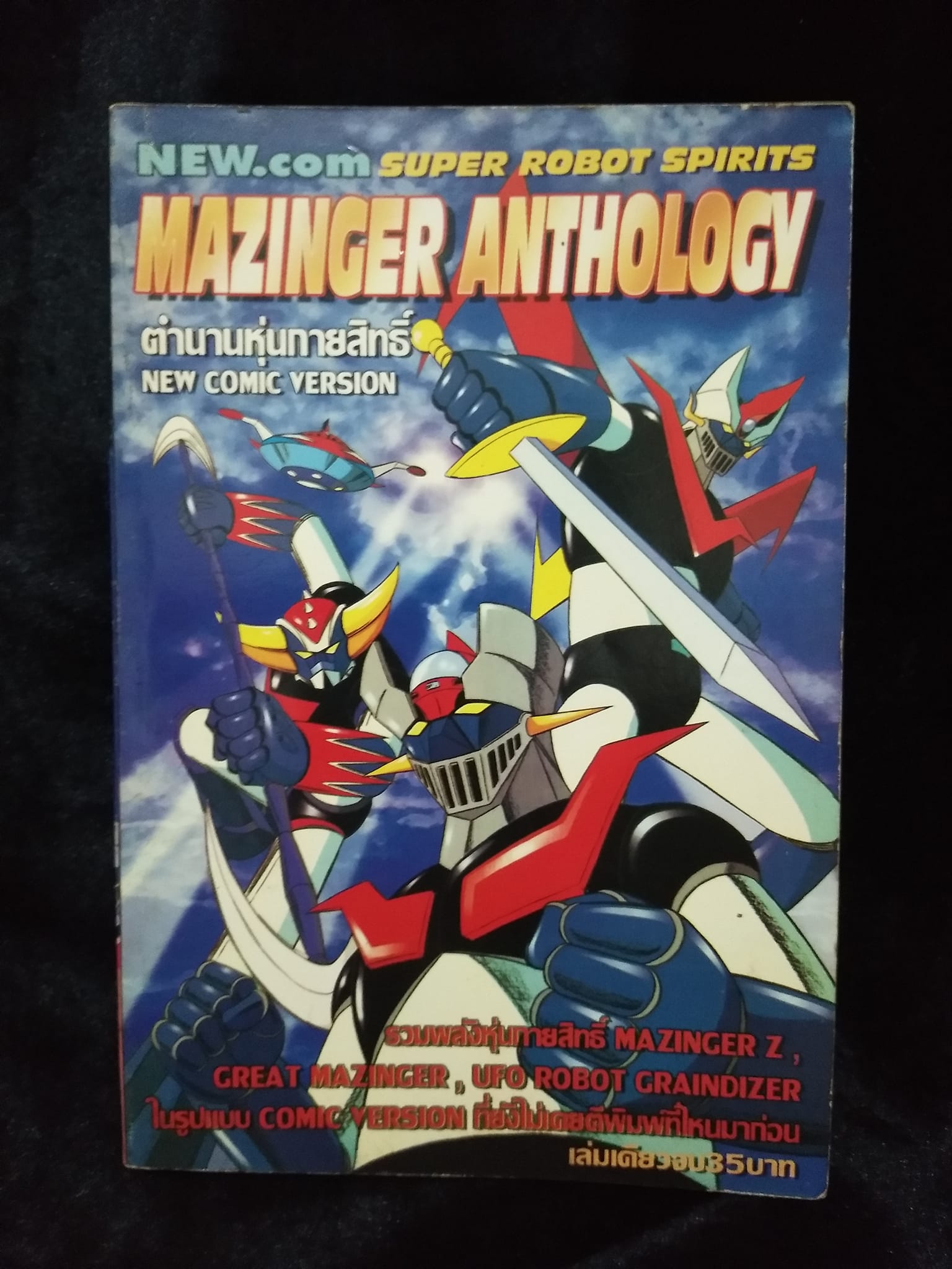 W22 SUPER ROBOT SPIRITS MAZINGER ANTHOLOGY ตำนานหุ่นกายสิทธิ์