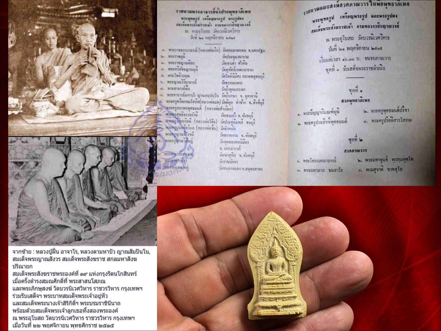 พระนิรันตราย พิมพ์ใหญ่ กล่องเดิมๆ งามๆ สิ่งมงคลสักการะที่ระลึกครบศตวรรษ 100 ปี สมเด็จพระสังฆราชเจ้า(ม.ร.ว. ชื่น นภวงศ์ ) หลังบรรจุเส้นพระเกศา วัดบวรนิเวศวิหาร ปี 2515