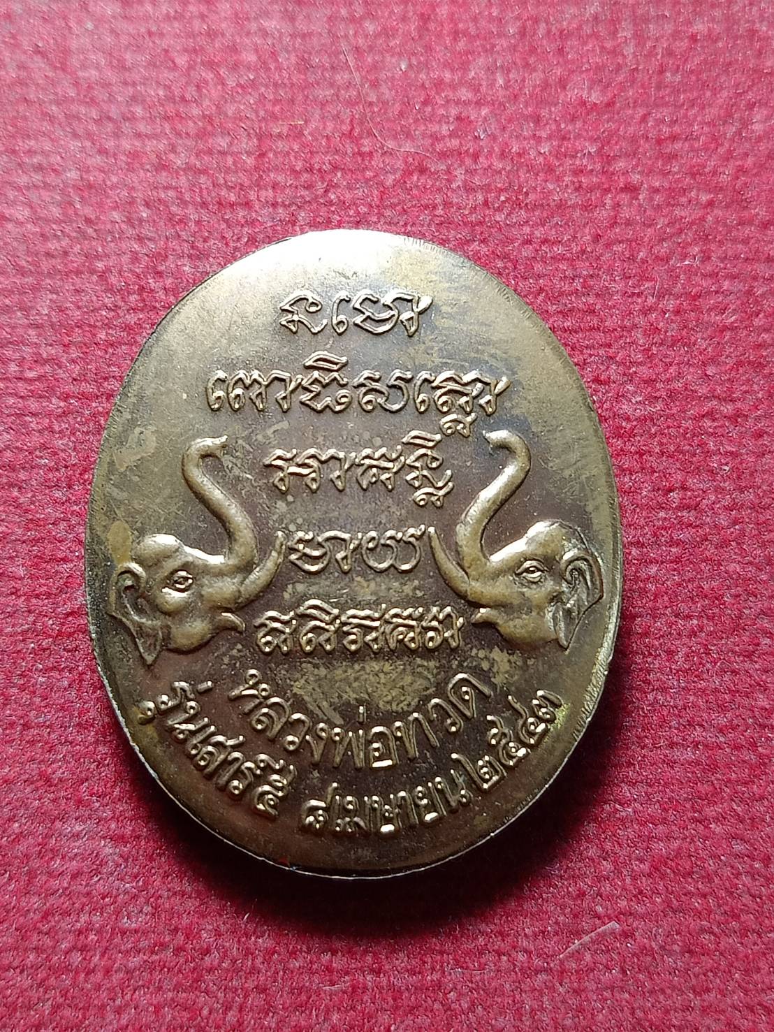เหรียญหลวงพ่อทวด รุ่นเสาร์ 5 ปี 2543 (SKU-12118)