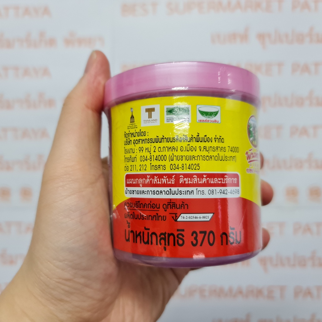 พันท้ายนรสิงห์ กะปิแท้ 370 กรัม Shrimp Paste 370 g.