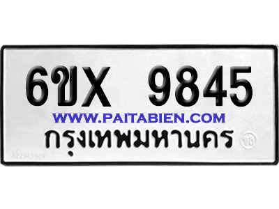 จองทะเบียนรถ 6ขx 9845 จากกรมขนส่ง อย่างถูกต้อง
