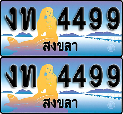 ทะเบียน 4499 – งท 4499 สงขลา (1)